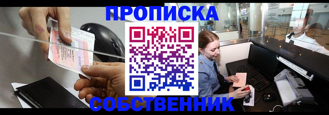 прописка законно в Лодейном Поле